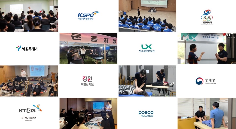 국민체육진흥공단, 대한체육회, 서울특별시, 한국국토정보공사, 강원특별자치도, 통계청, KT&G, 포스코홀딩스 등 출강 기관 로고와 출강 현장 사진